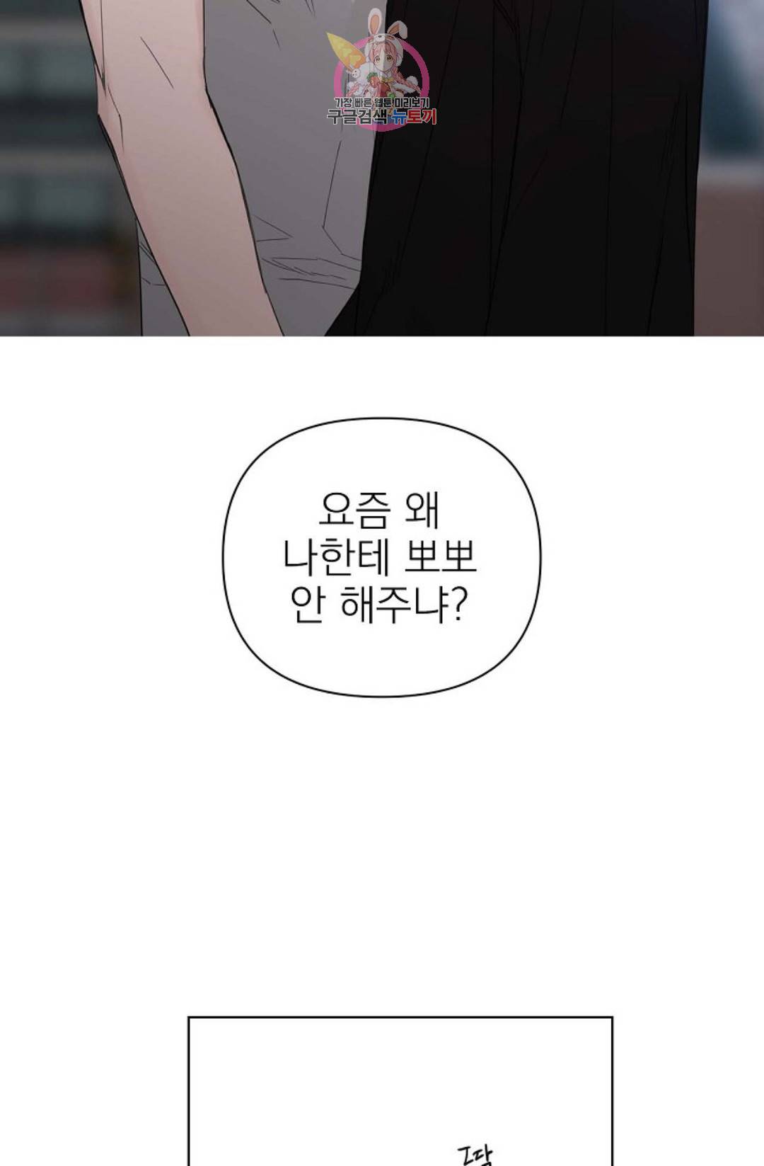 아기가 생겼어요 82화 외전 10화 마침 2