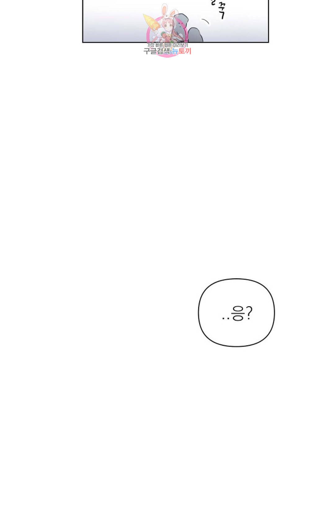 아기가 생겼어요 82화 외전 10화 마침 3