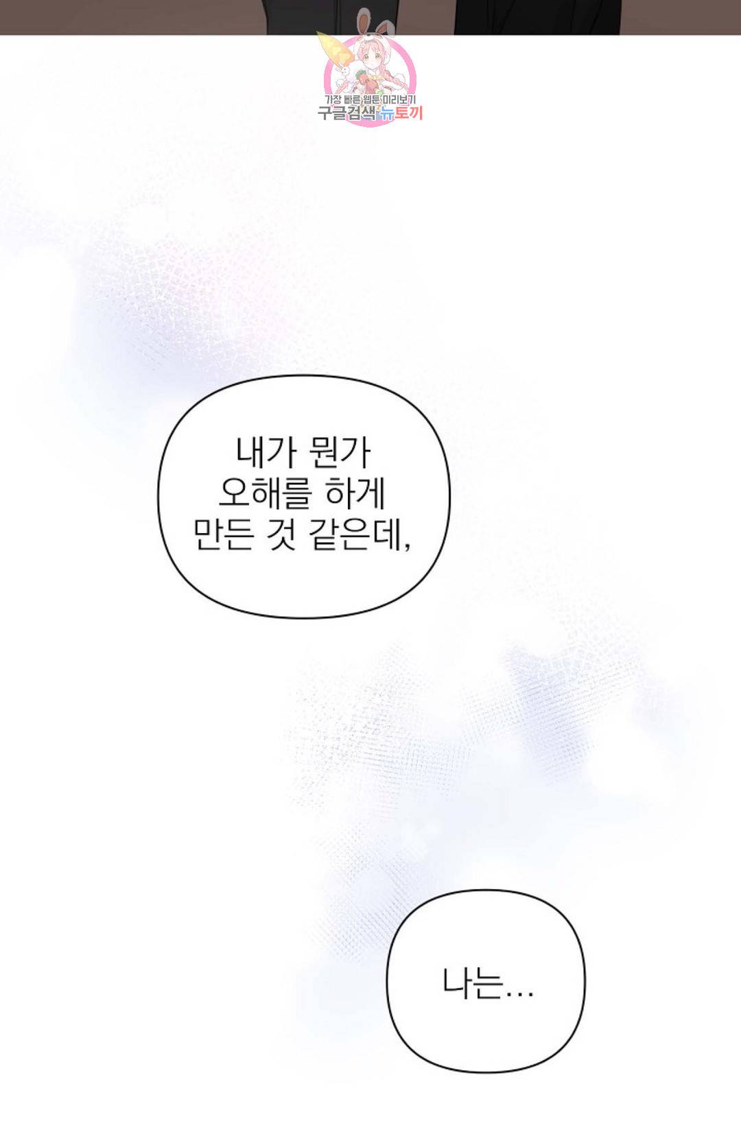 아기가 생겼어요 82화 외전 10화 마침 17