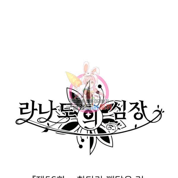 라나도의 심장 56화 1