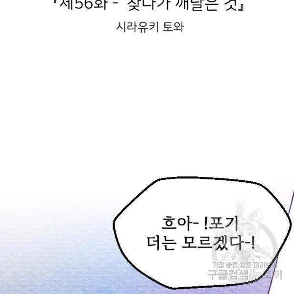라나도의 심장 56화 2