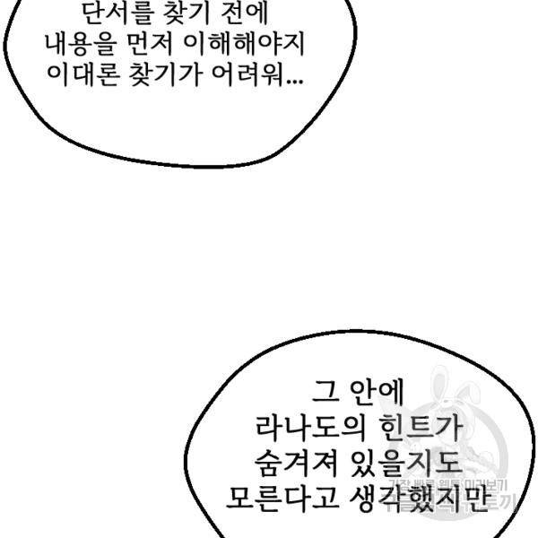 라나도의 심장 56화 7