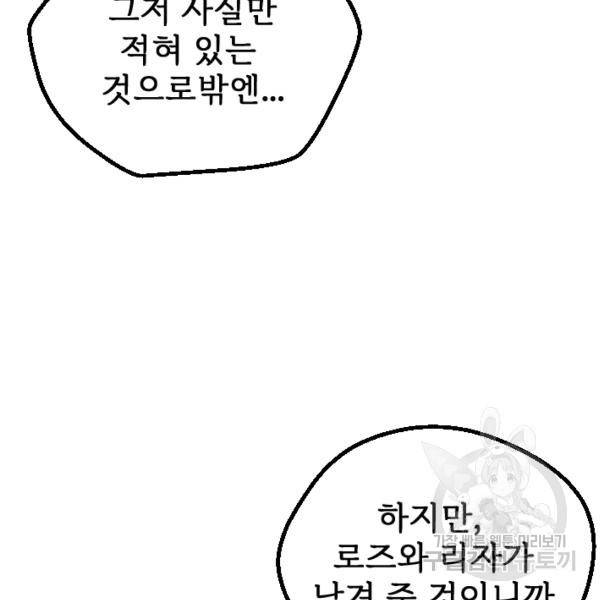 라나도의 심장 56화 9