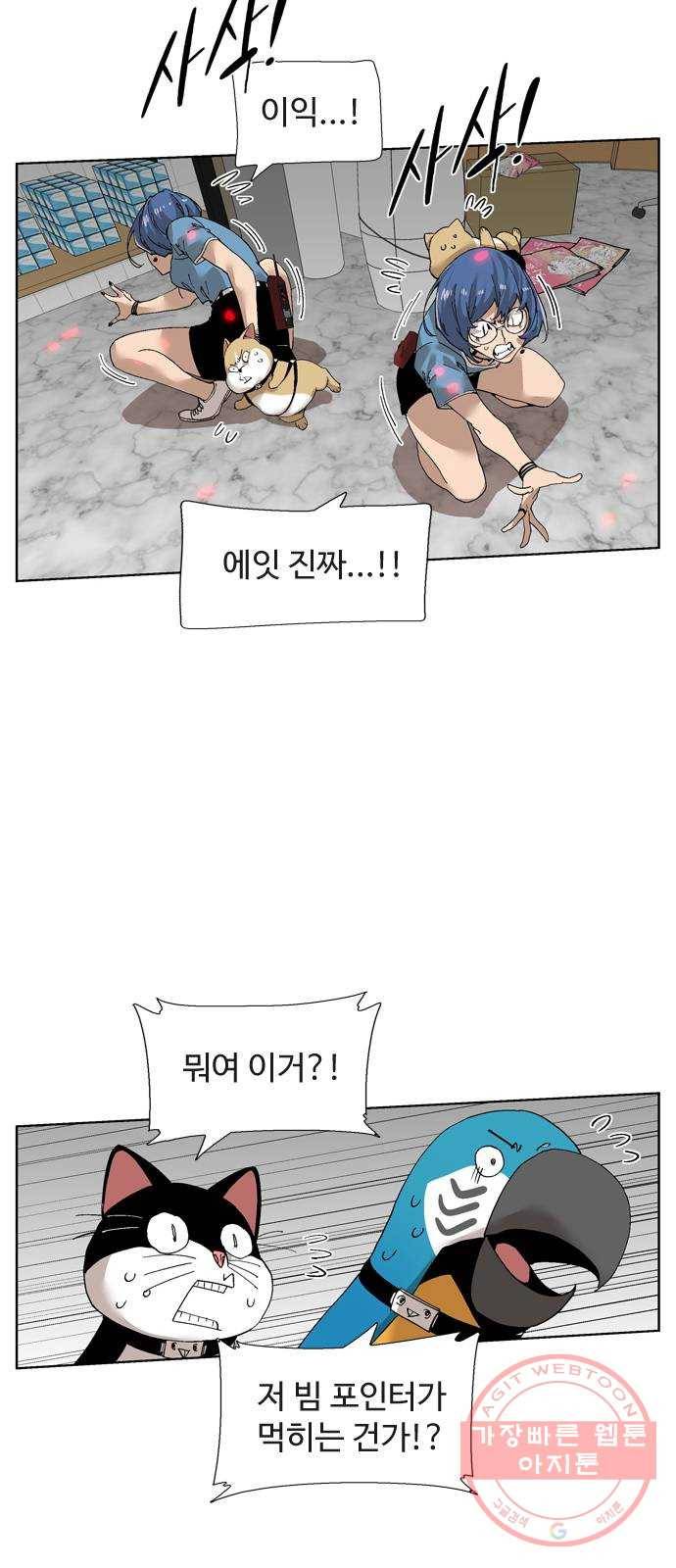개밥 먹는 남자 66화 - 고로 농락 작전 4