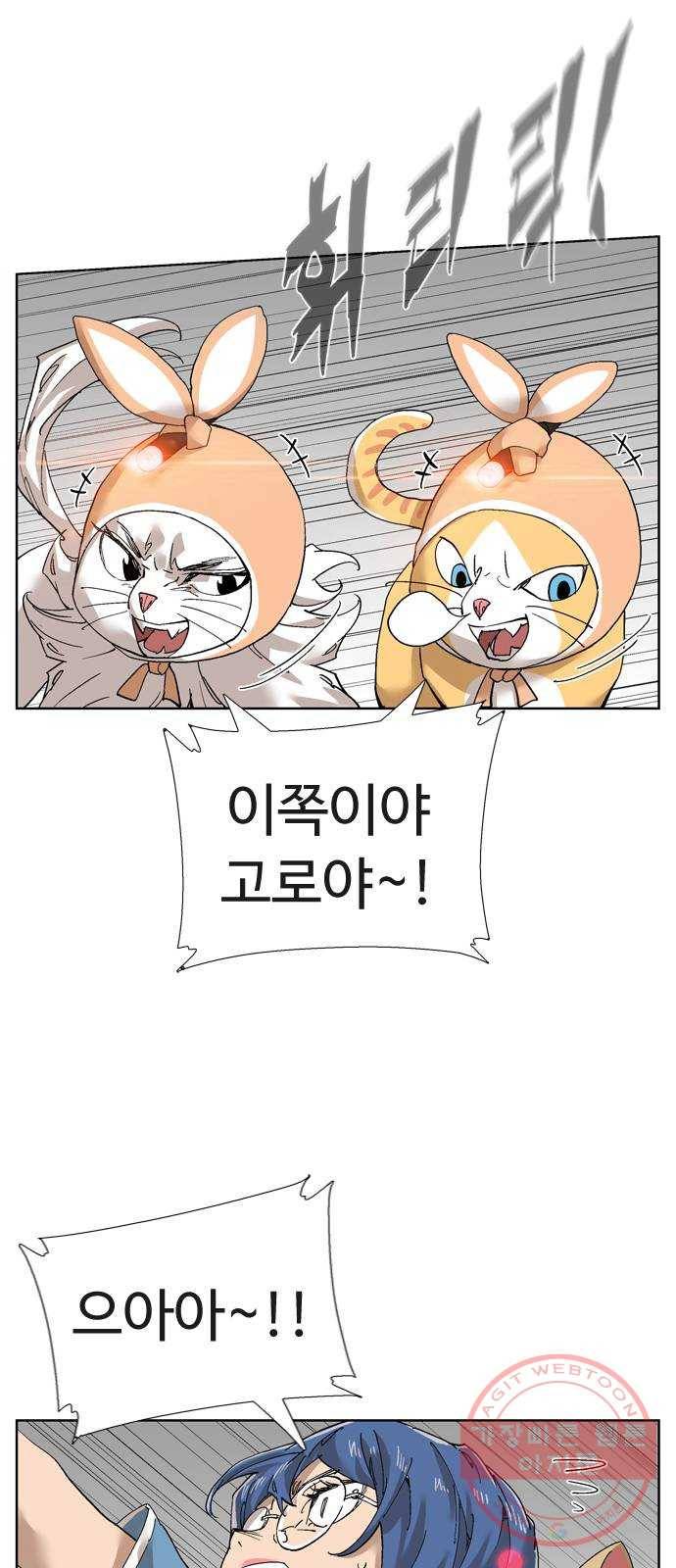 개밥 먹는 남자 66화 - 고로 농락 작전 5