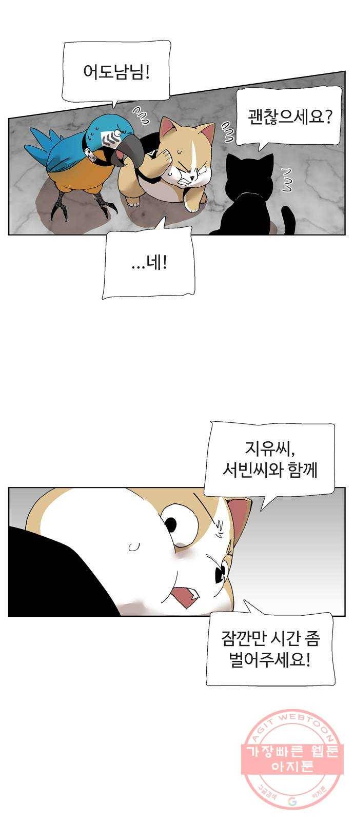 개밥 먹는 남자 66화 - 고로 농락 작전 7
