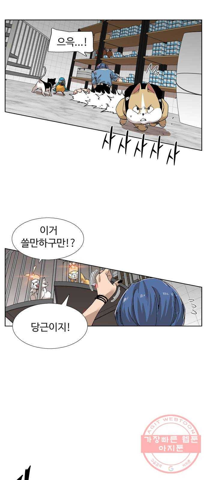 개밥 먹는 남자 66화 - 고로 농락 작전 8