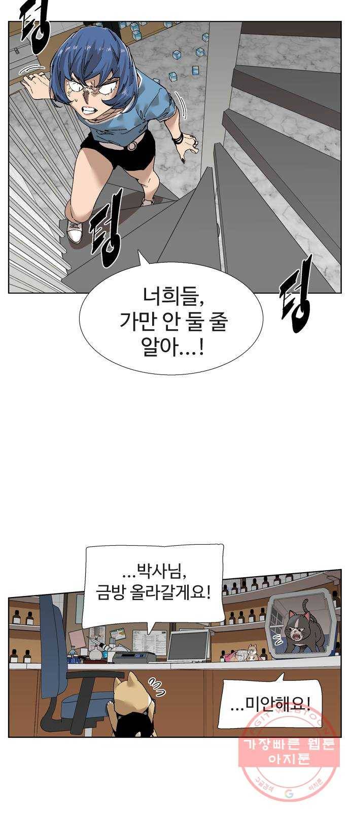 개밥 먹는 남자 66화 - 고로 농락 작전 9