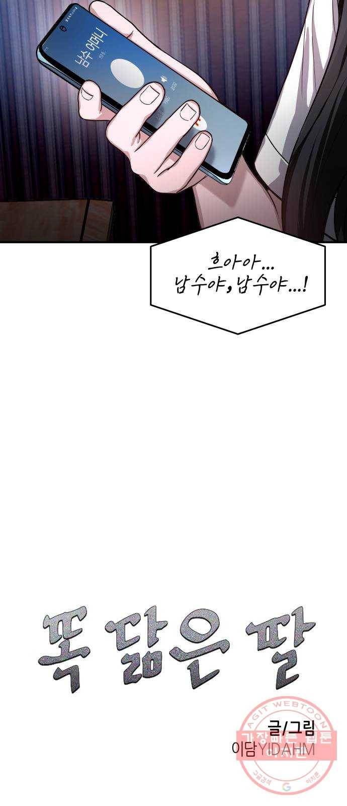 똑 닮은 딸 29화 4