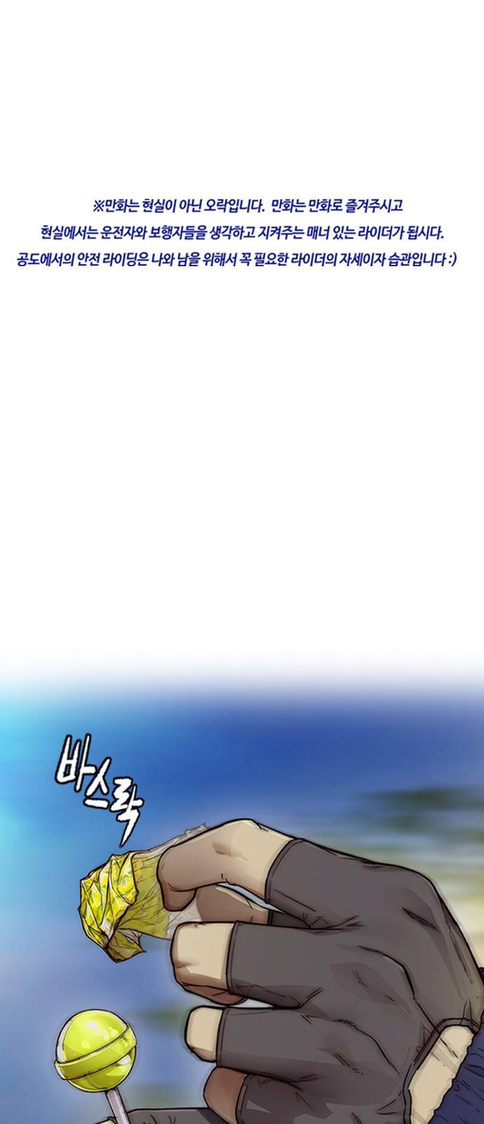윈드브레이커 4부 - 1화 공항 키스남 1