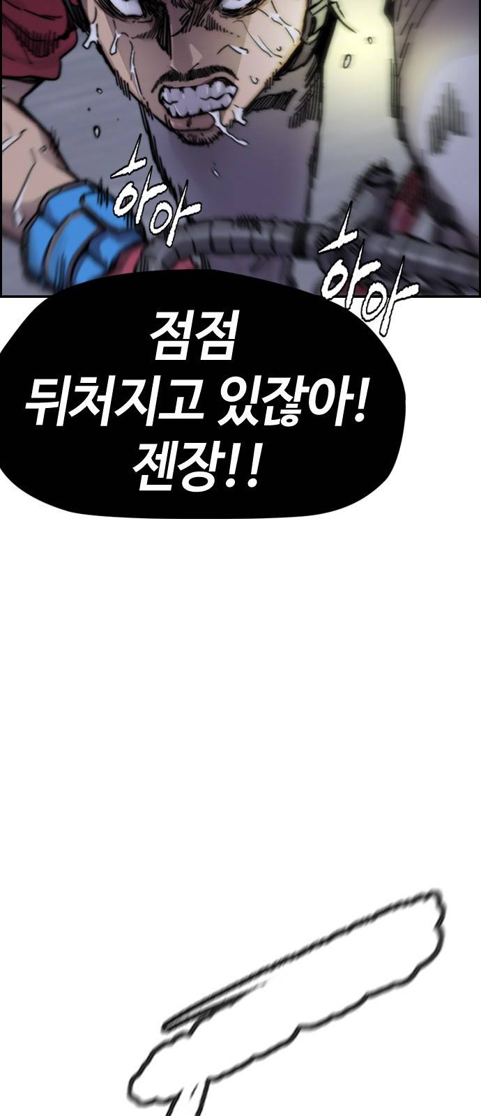 윈드브레이커 4부 - 1화 공항 키스남 14
