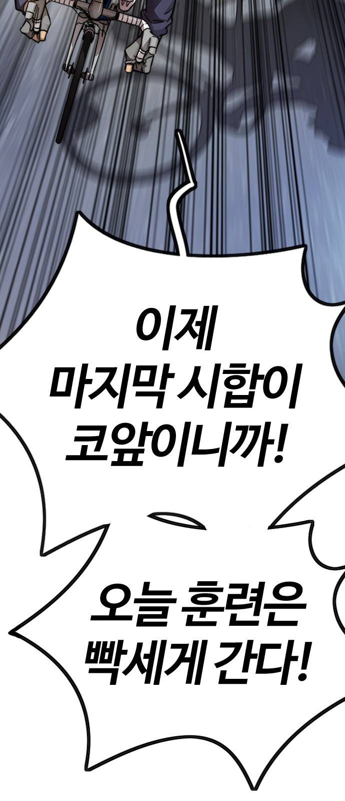 윈드브레이커 4부 - 1화 공항 키스남 16