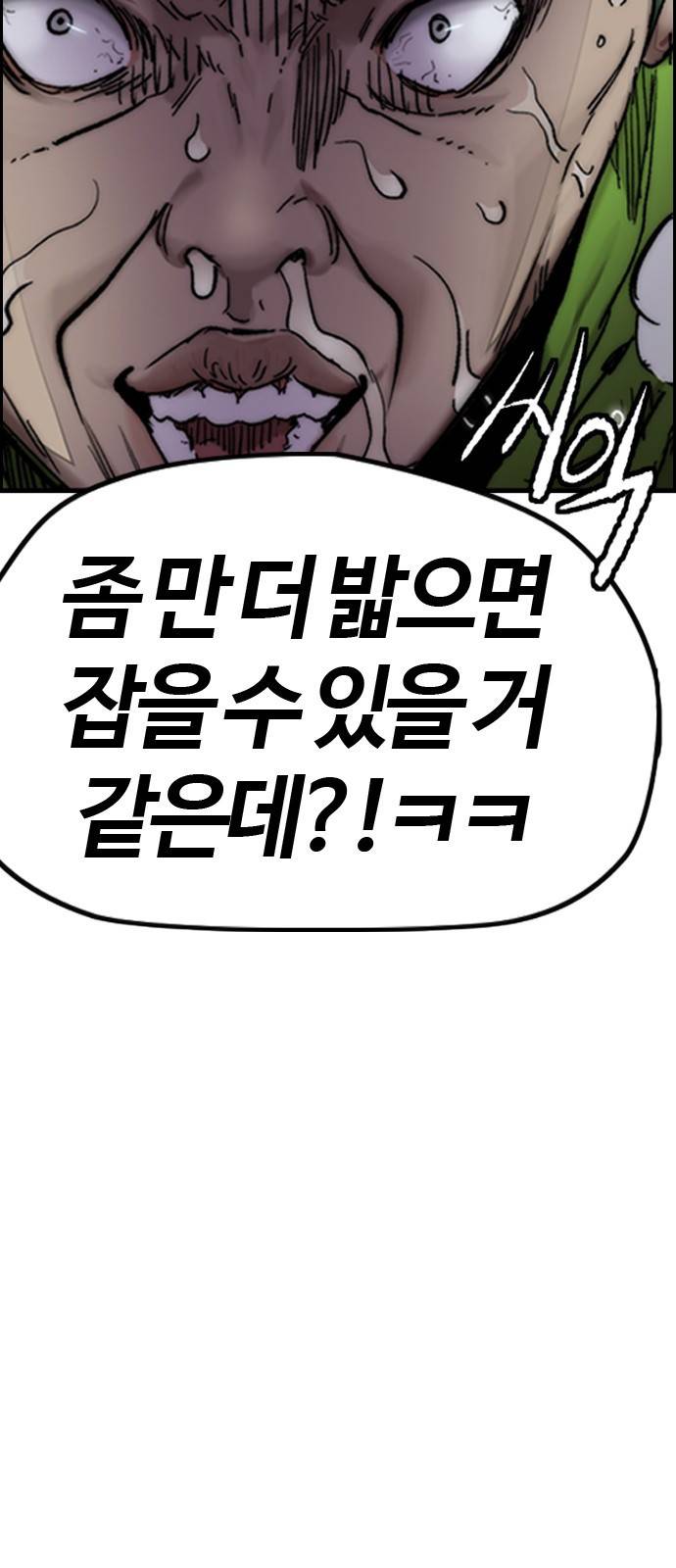 윈드브레이커 4부 - 1화 공항 키스남 23
