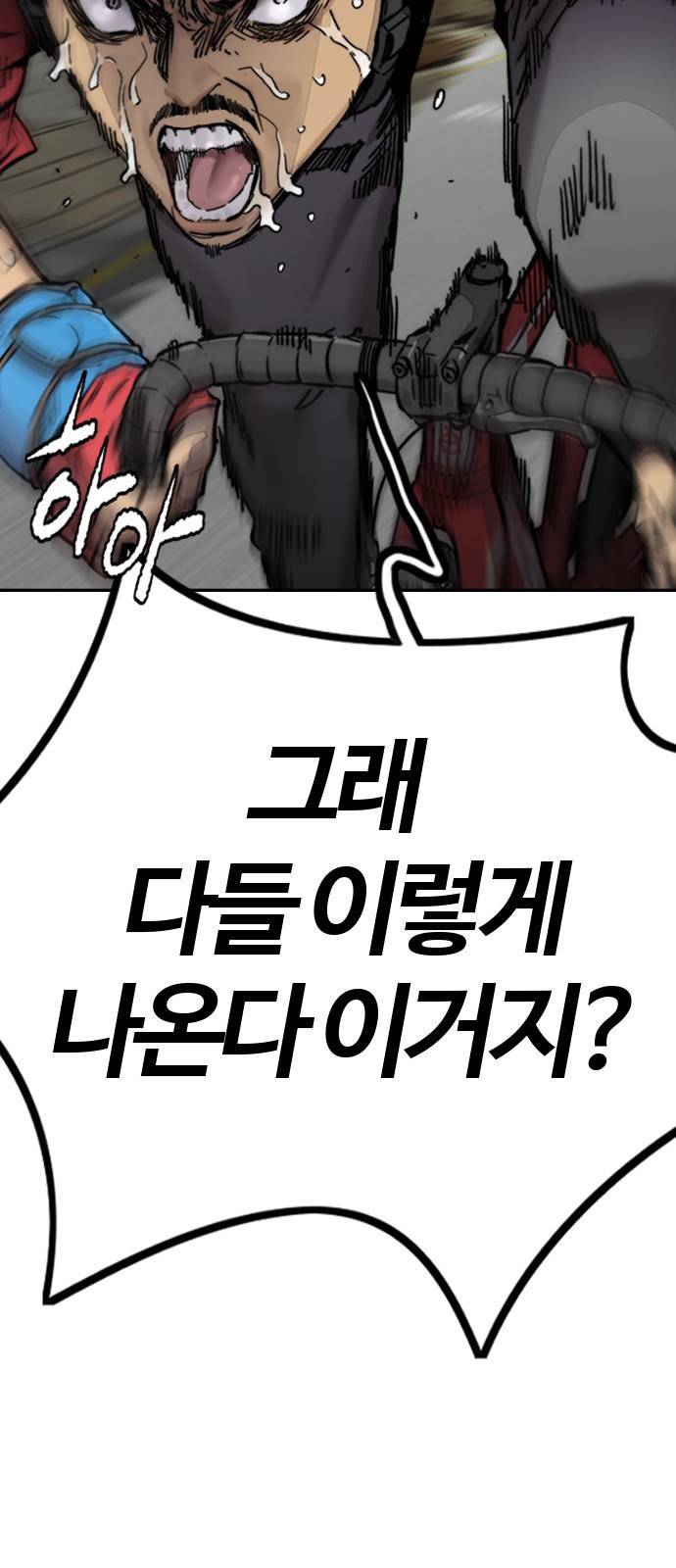 윈드브레이커 4부 - 1화 공항 키스남 25