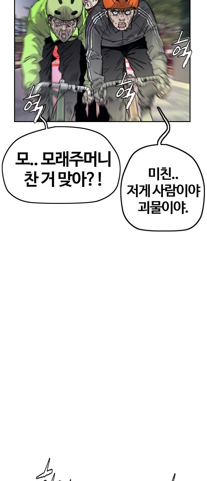 윈드브레이커 4부 - 1화 공항 키스남 28