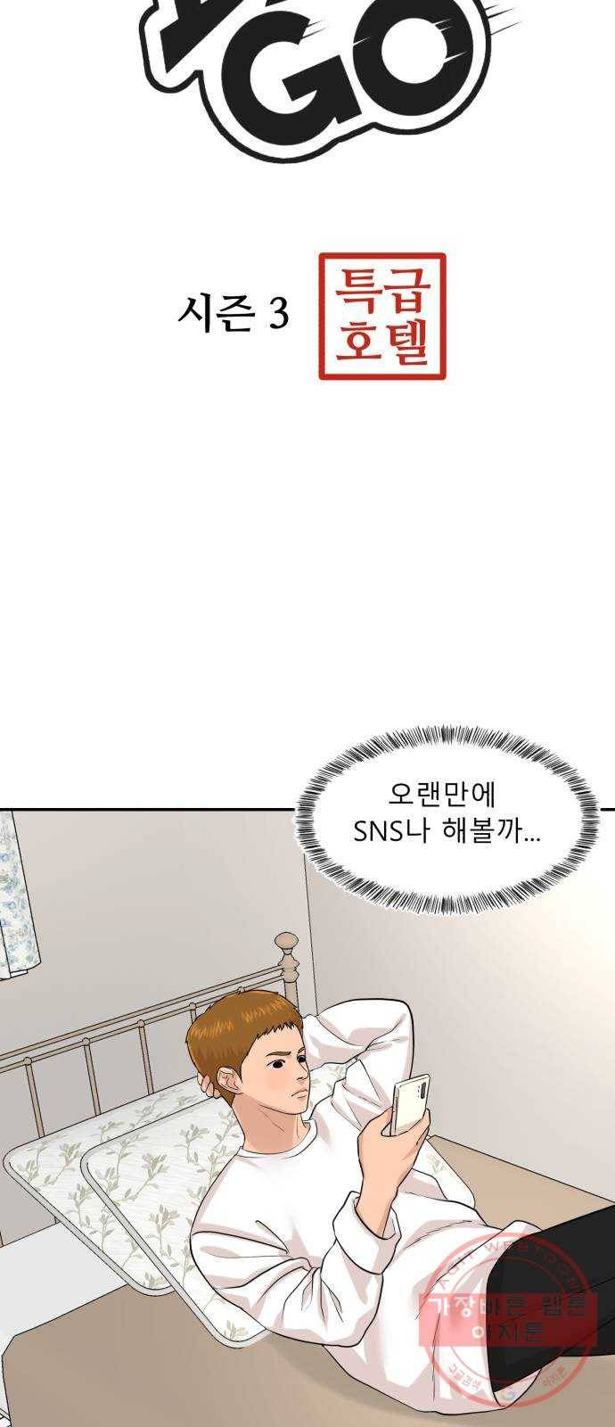 요리GO 시즌3. 70화 SNS 3