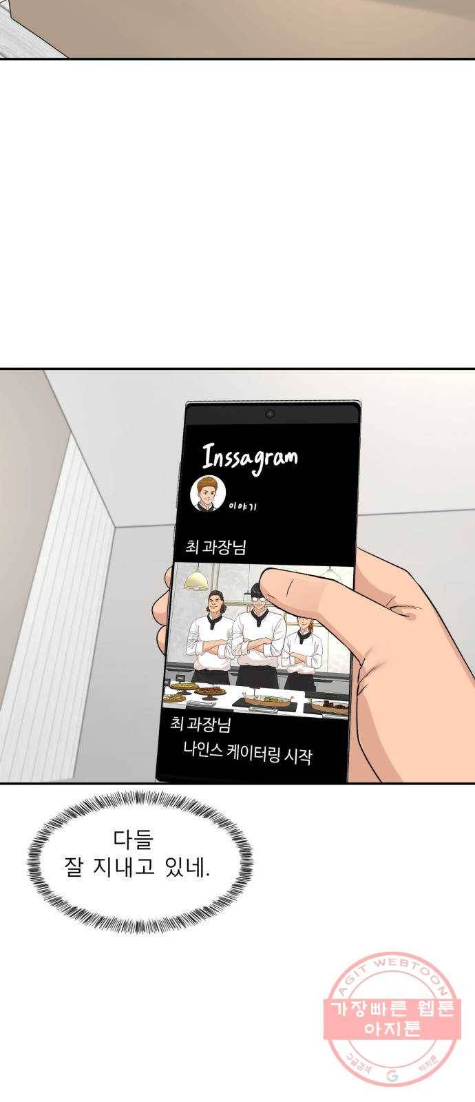요리GO 시즌3. 70화 SNS 4