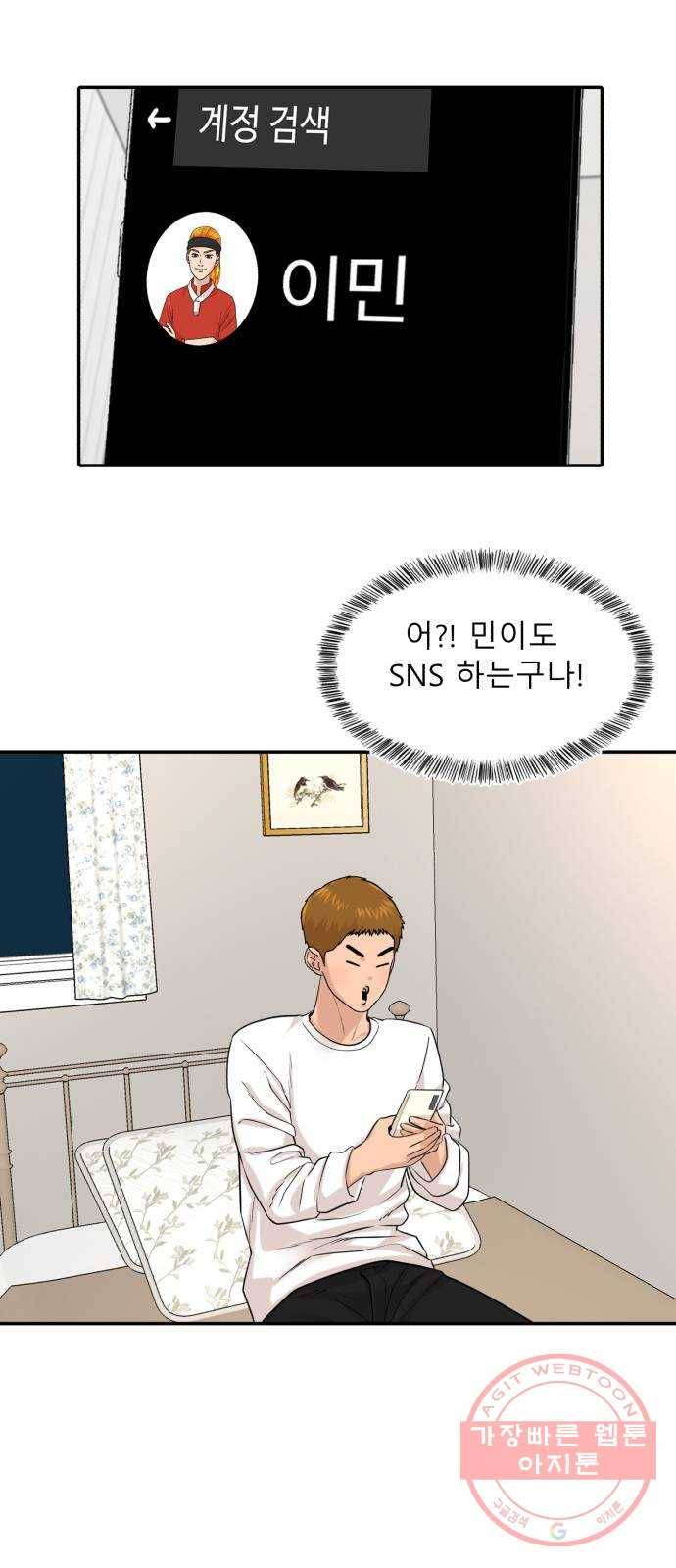 요리GO 시즌3. 70화 SNS 5