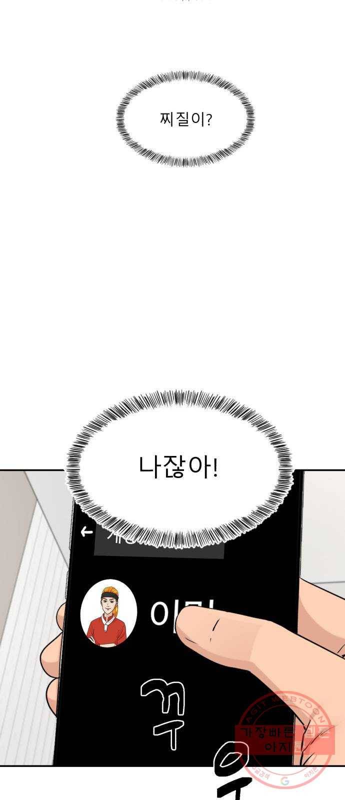 요리GO 시즌3. 70화 SNS 7