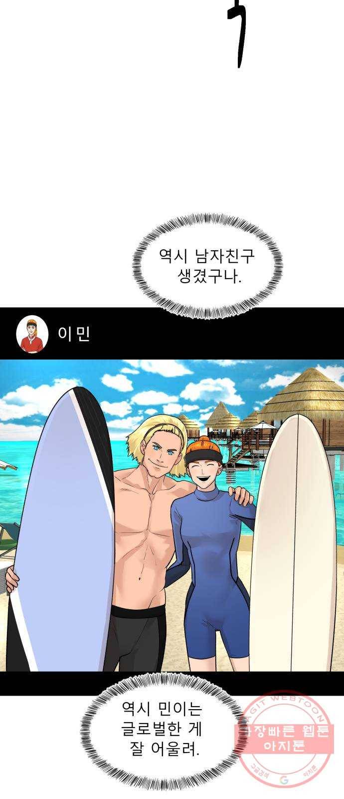 요리GO 시즌3. 70화 SNS 8