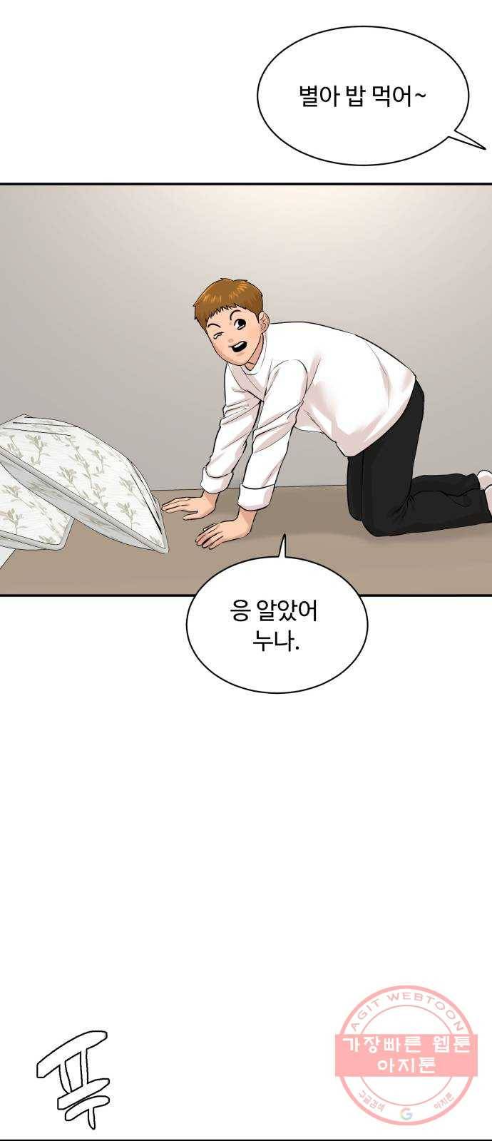 요리GO 시즌3. 70화 SNS 10