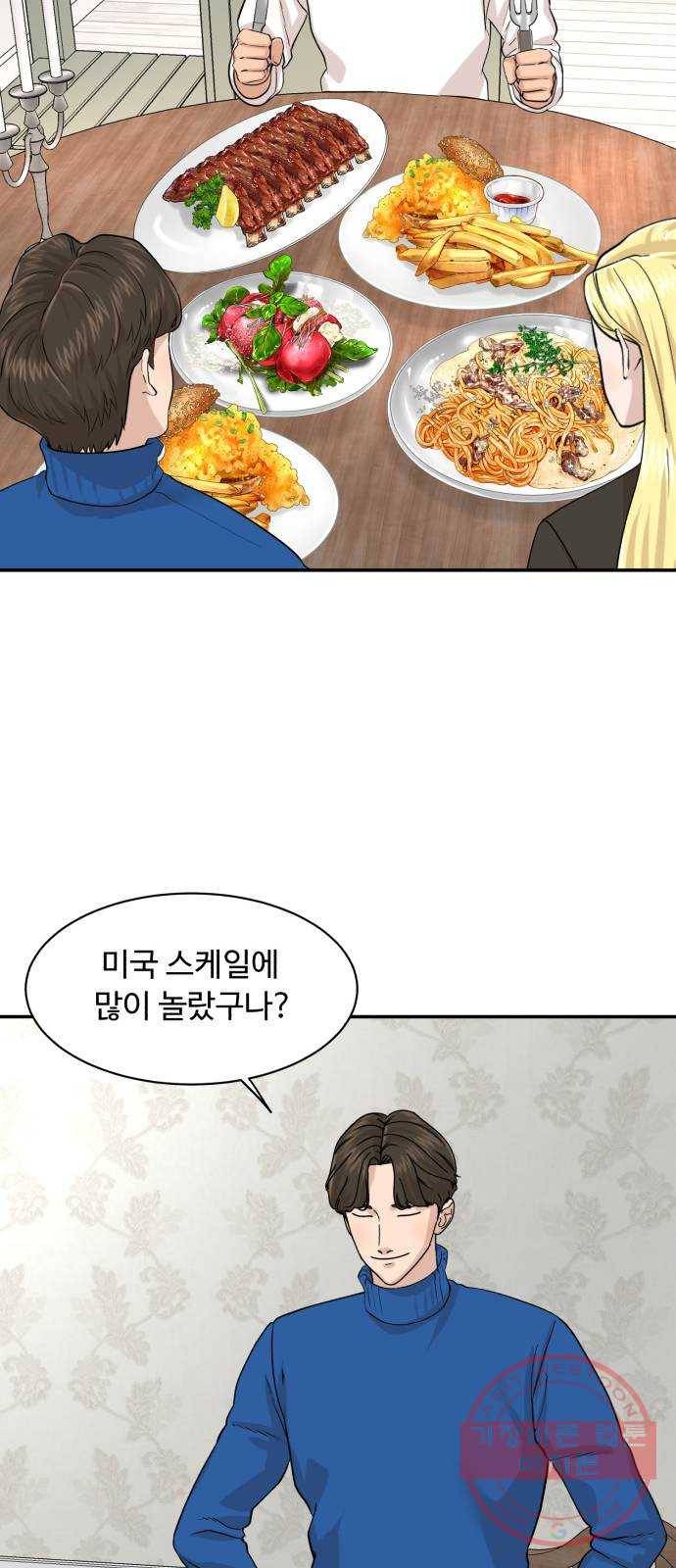 요리GO 시즌3. 70화 SNS 12