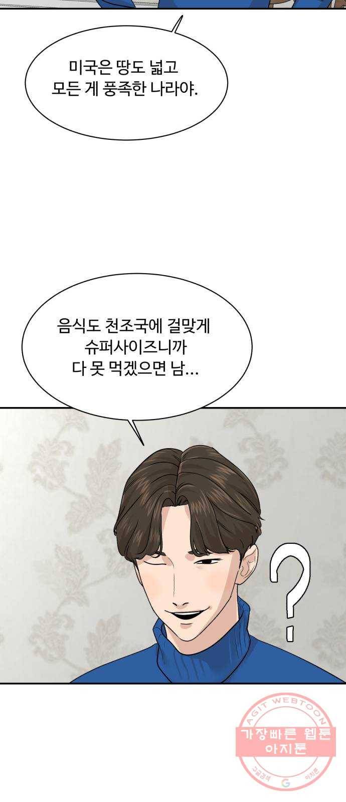 요리GO 시즌3. 70화 SNS 13