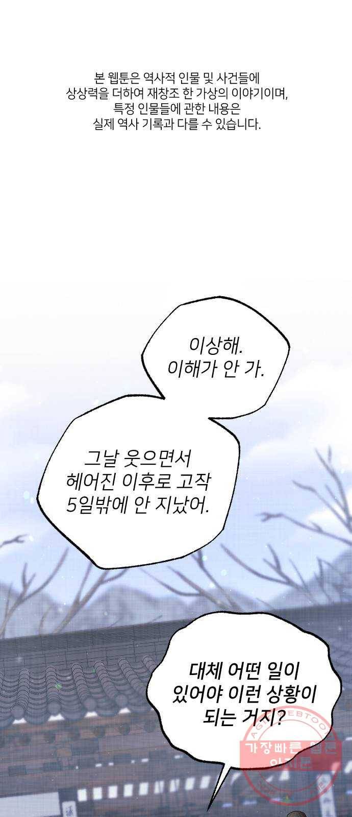 홍천기 29화 1