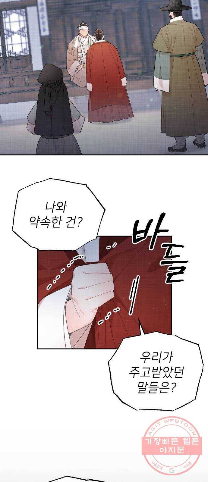 홍천기 29화 2