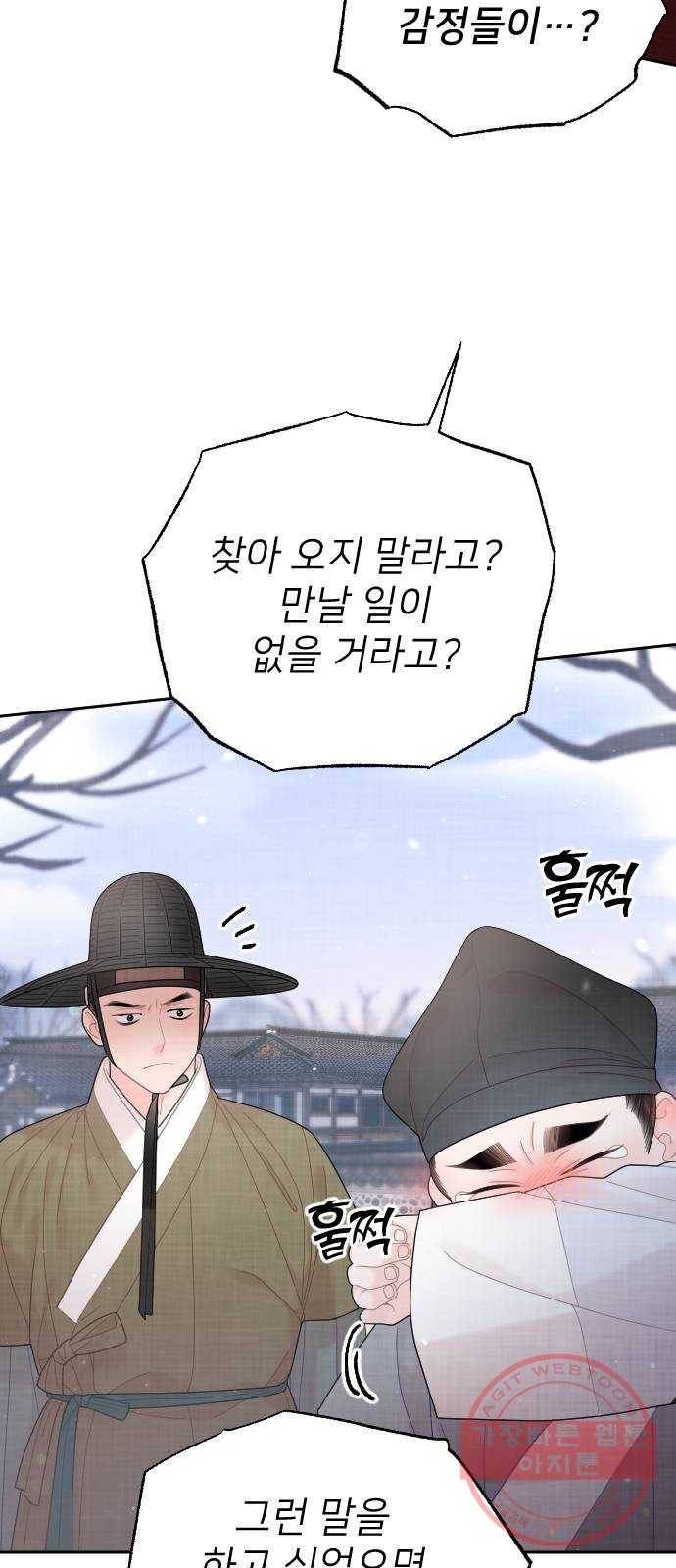 홍천기 29화 4