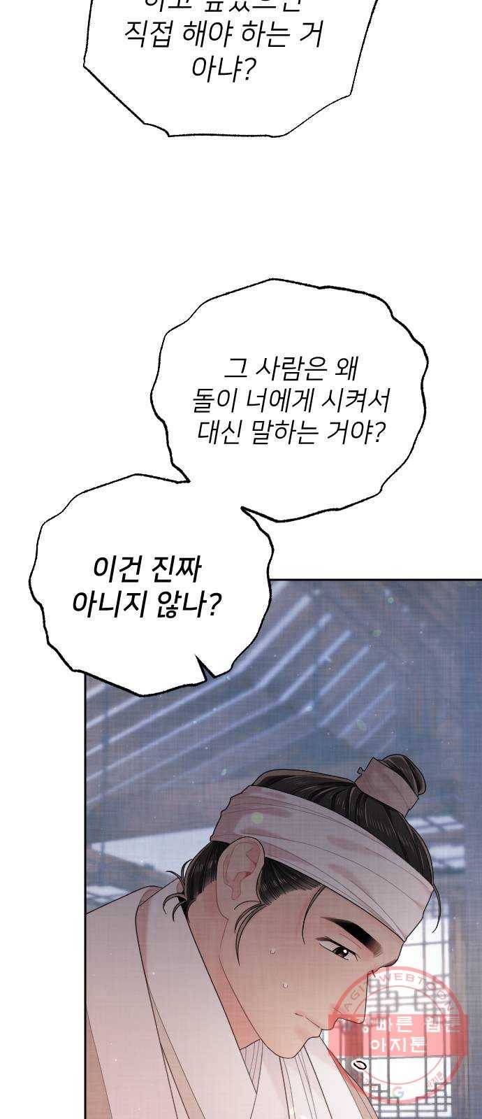 홍천기 29화 5