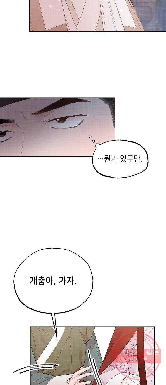 홍천기 29화 6