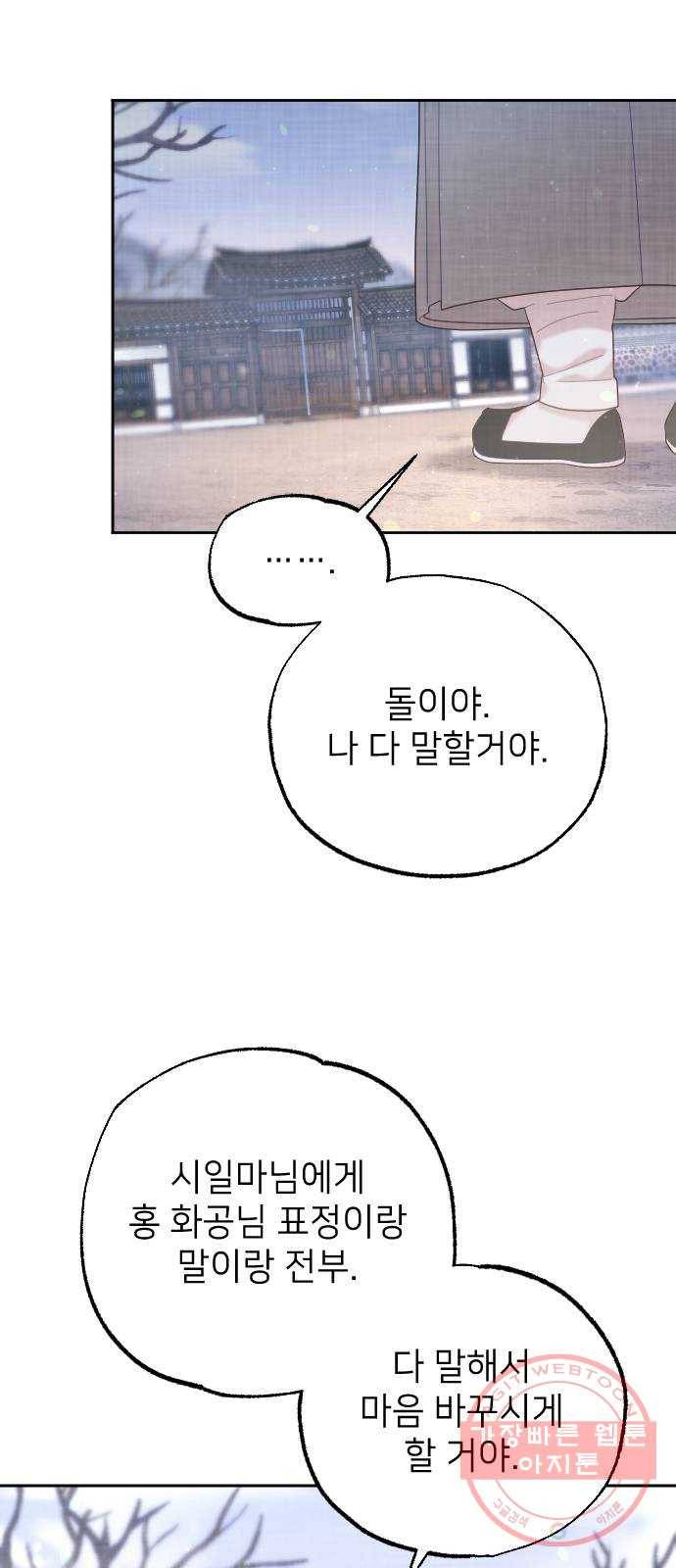 홍천기 29화 11