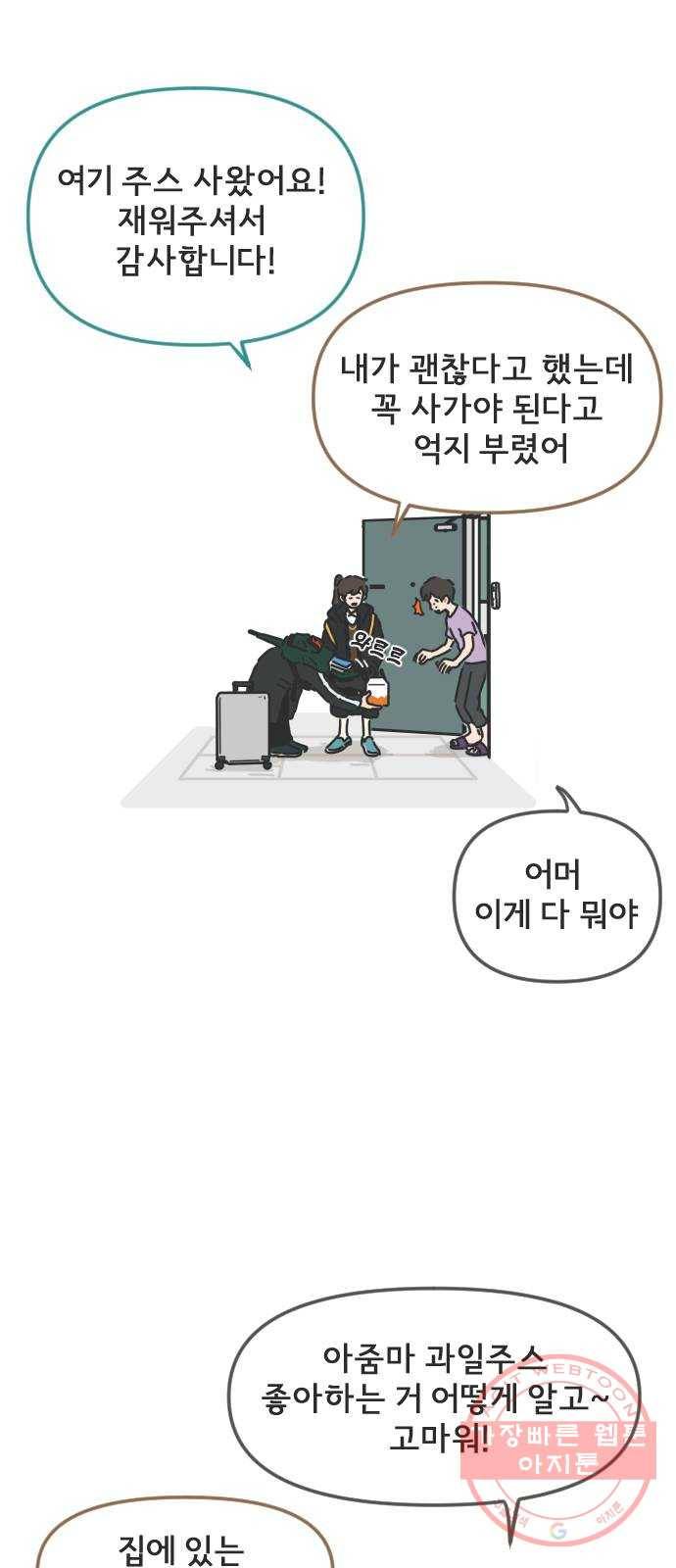 미니어처 생활백서 2화 미니어처 생활백서 2화 3
