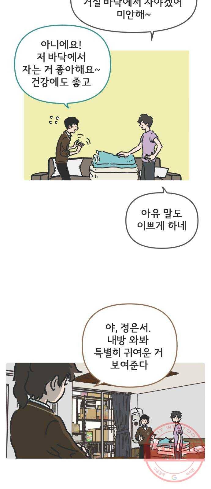 미니어처 생활백서 2화 미니어처 생활백서 2화 8