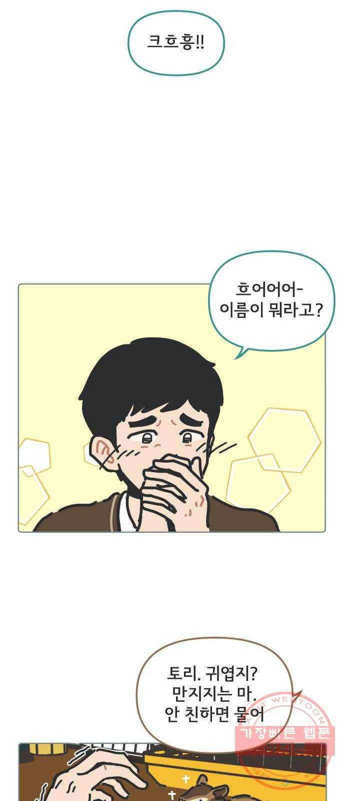 미니어처 생활백서 2화 미니어처 생활백서 2화 10