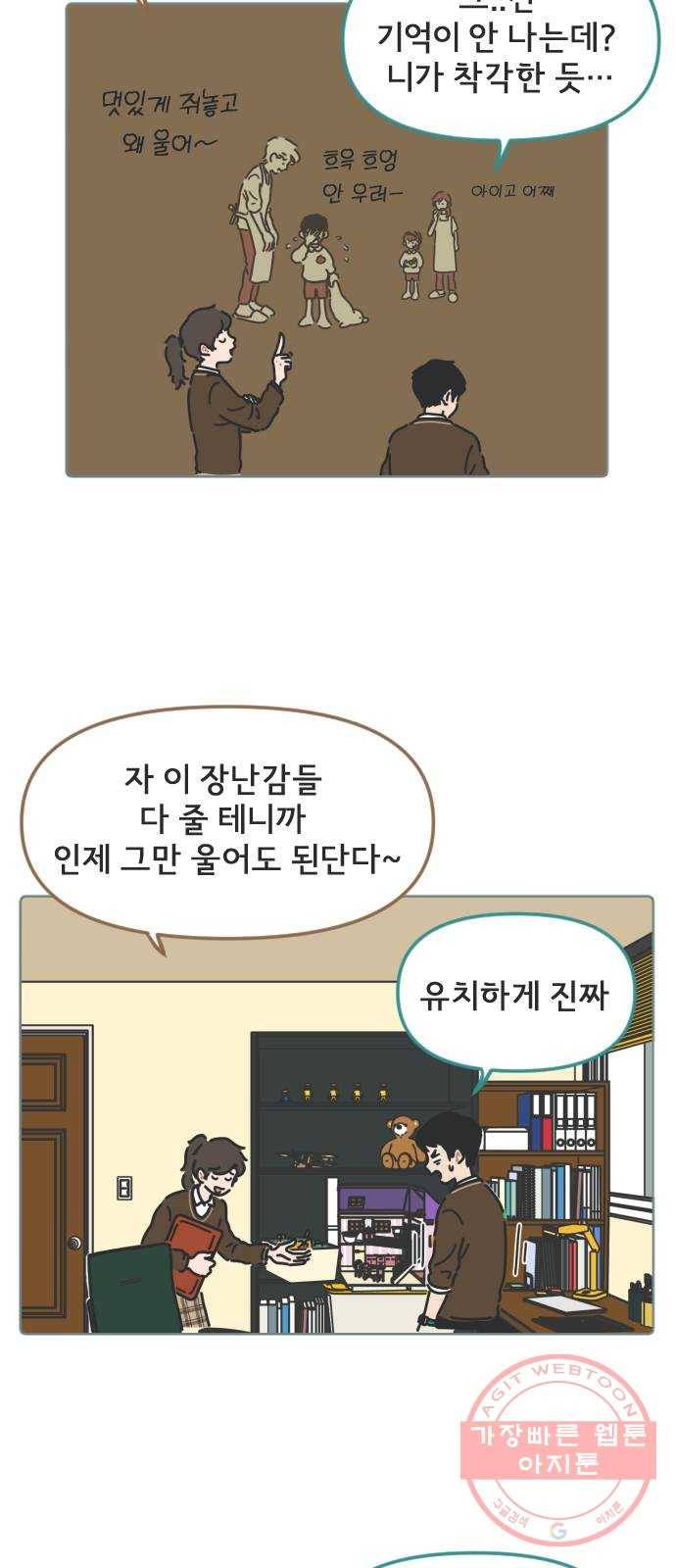 미니어처 생활백서 2화 미니어처 생활백서 2화 14