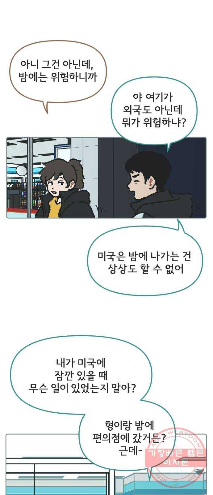 미니어처 생활백서 2화 미니어처 생활백서 2화 21