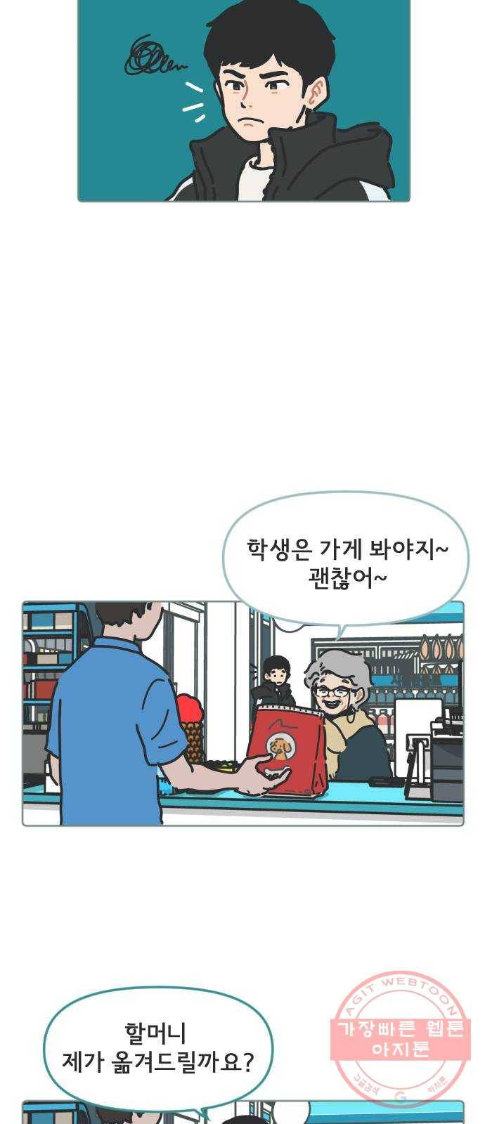 미니어처 생활백서 2화 미니어처 생활백서 2화 23
