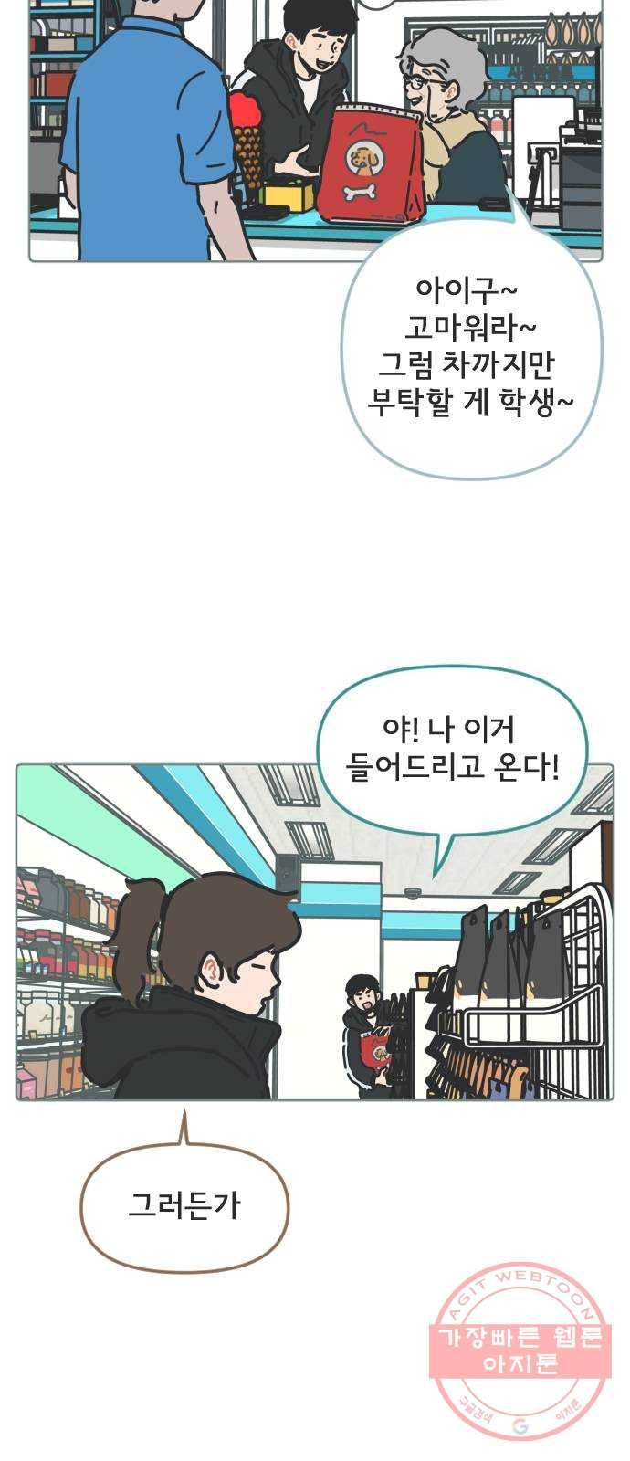 미니어처 생활백서 2화 미니어처 생활백서 2화 24
