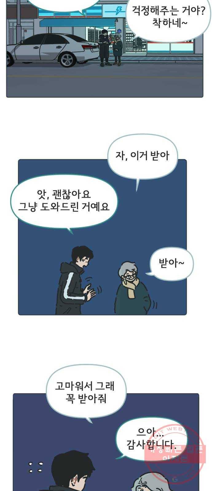미니어처 생활백서 2화 미니어처 생활백서 2화 26