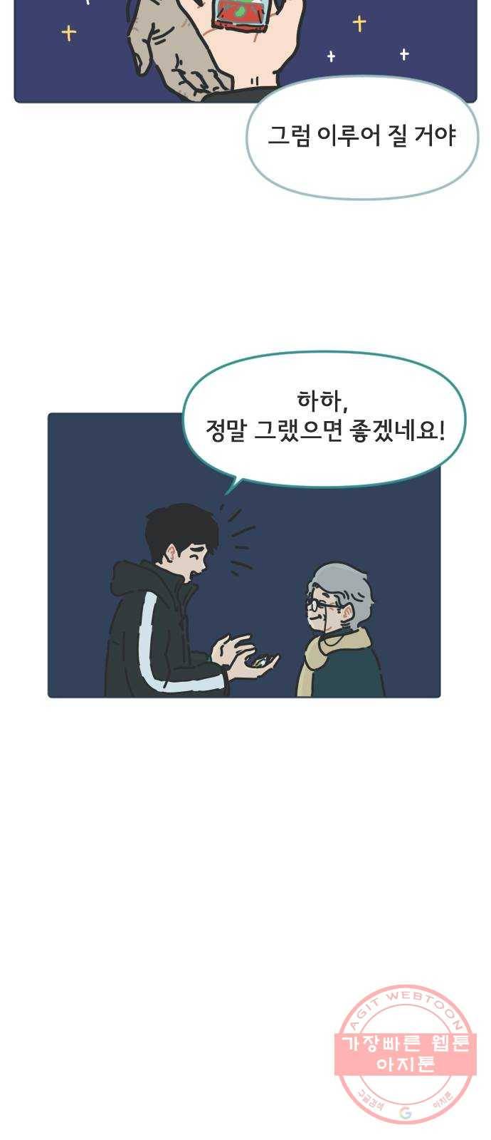 미니어처 생활백서 2화 미니어처 생활백서 2화 28