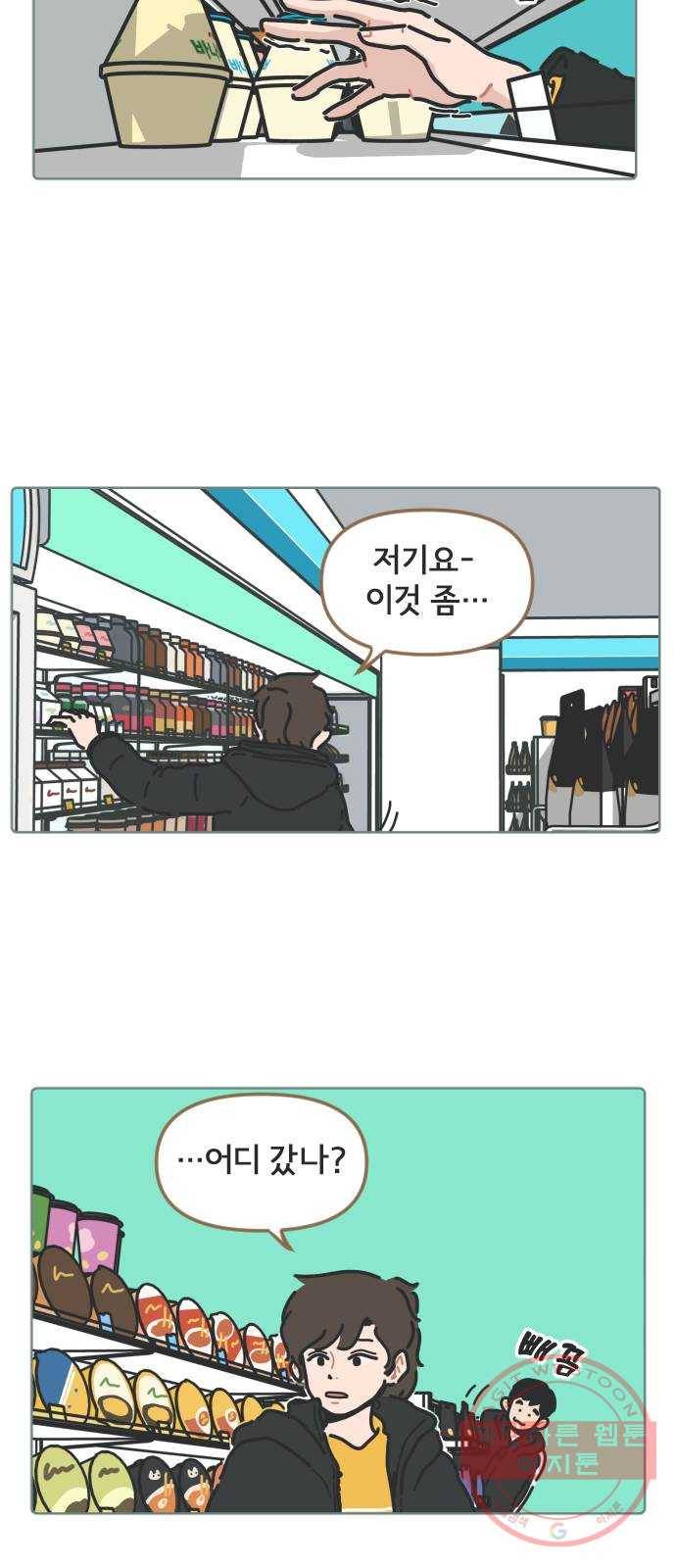 미니어처 생활백서 2화 미니어처 생활백서 2화 31