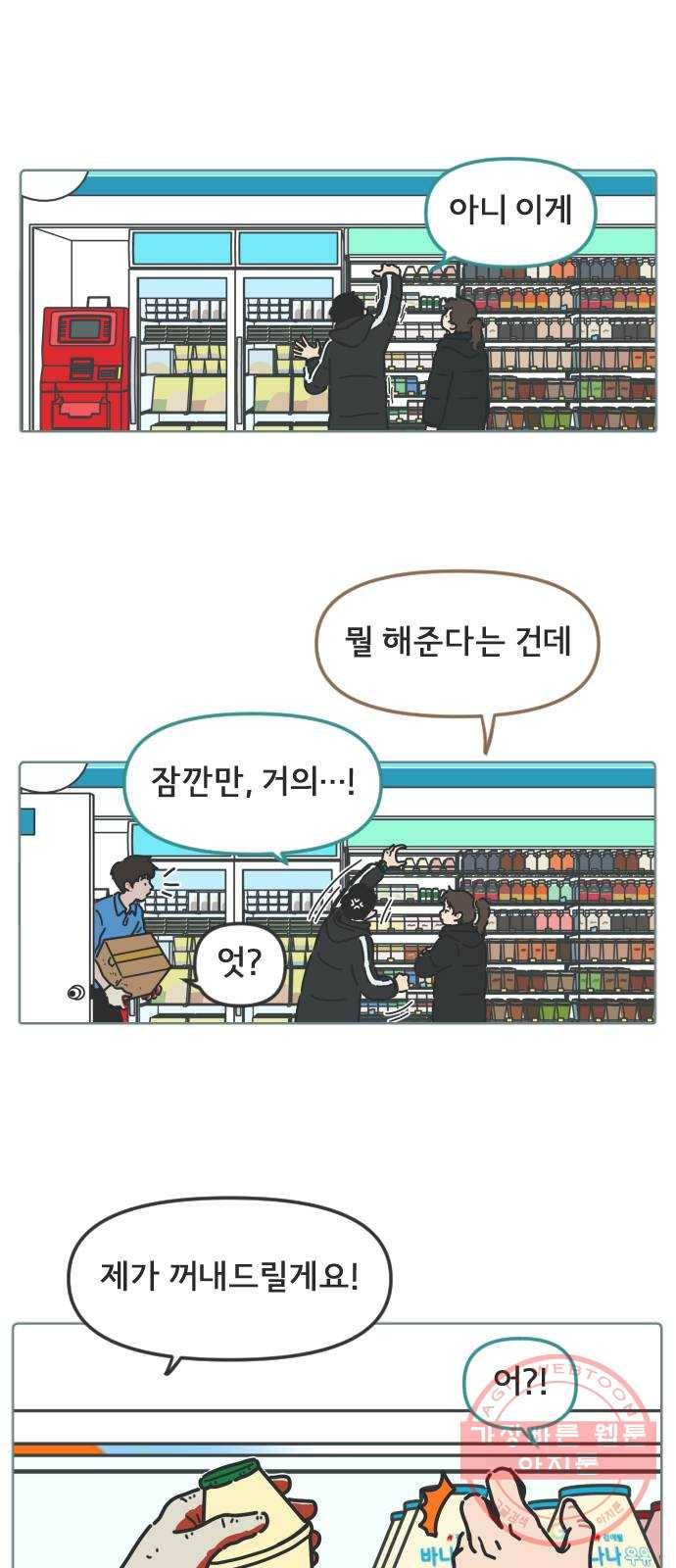 미니어처 생활백서 2화 미니어처 생활백서 2화 33
