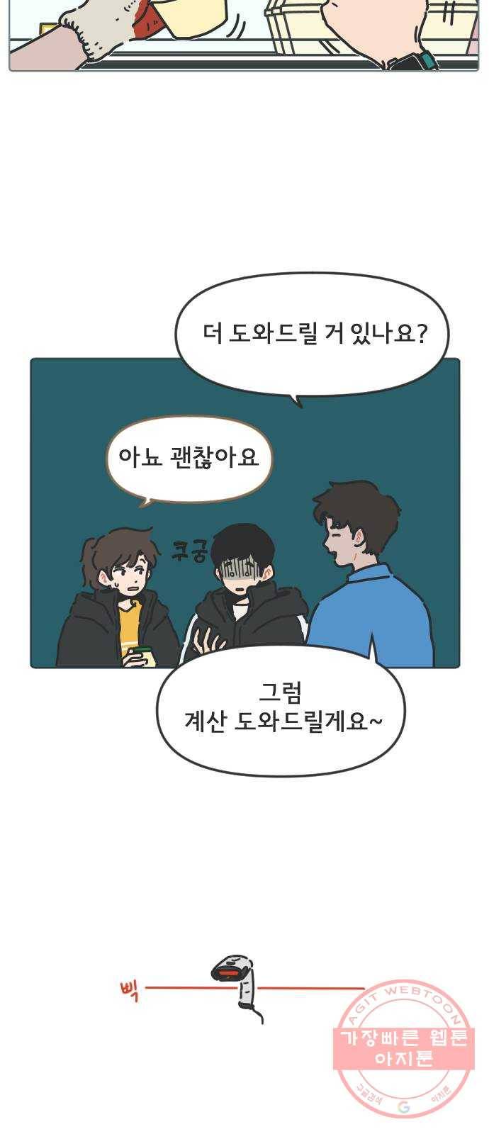 미니어처 생활백서 2화 미니어처 생활백서 2화 34