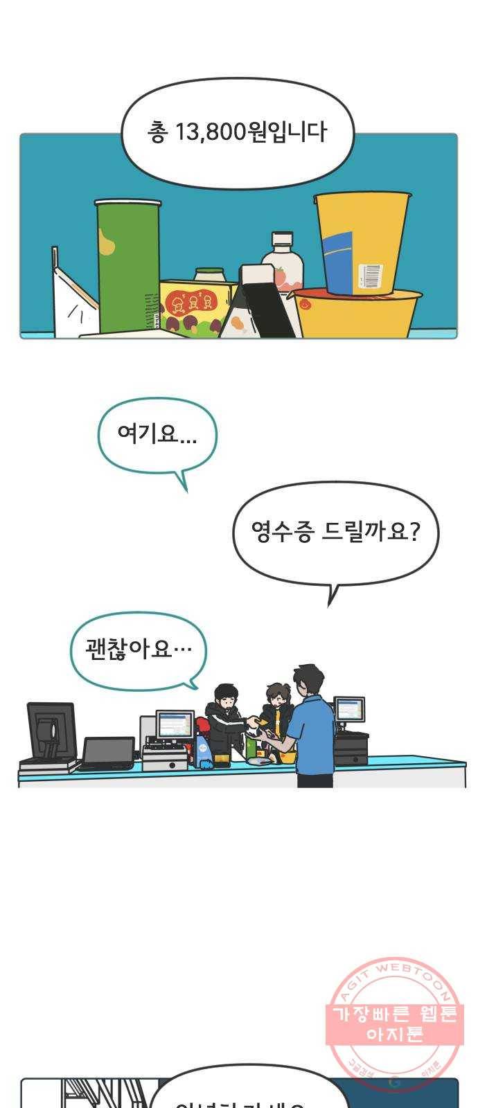 미니어처 생활백서 2화 미니어처 생활백서 2화 35