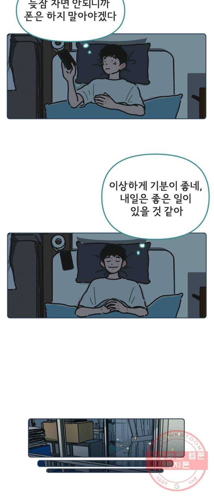미니어처 생활백서 2화 미니어처 생활백서 2화 50