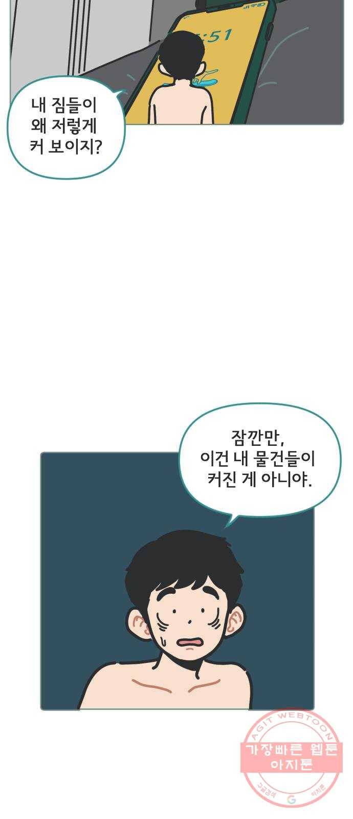 미니어처 생활백서 2화 미니어처 생활백서 2화 56