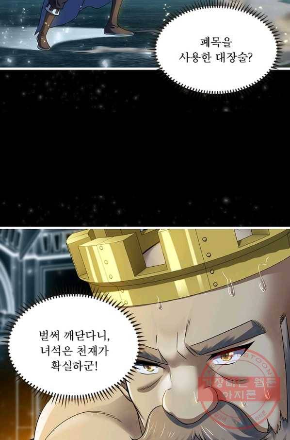 이세계가 체질입니다 237화 3