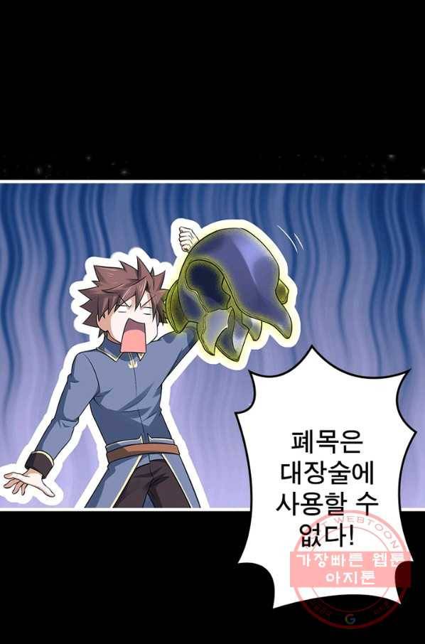 이세계가 체질입니다 237화 7